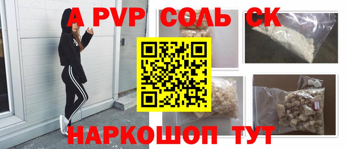 APVP Соль Спасск-Дальний