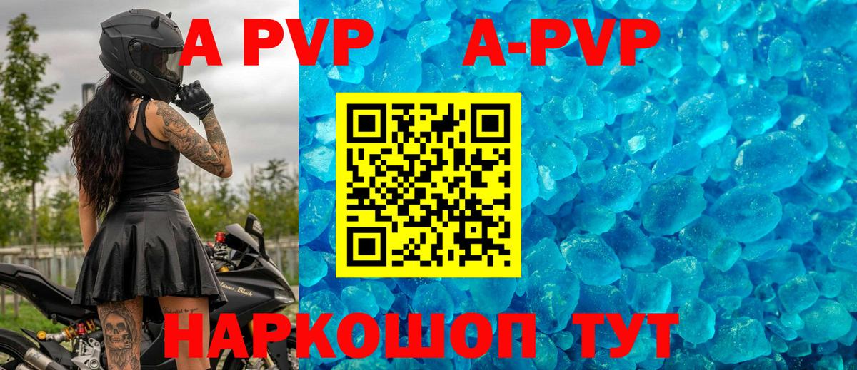 А ПВП Crystall  Alpha-PVP VHQ  где продают наркотики  Вход с VPN  Спасск-Дальний 