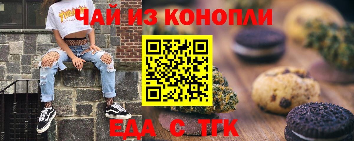 Печенье с ТГК марихуана Спасск-Дальний