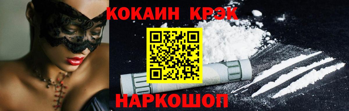 КОКАИН  КОКАИН 98%  Спасск-Дальний  Вход с VPN  Cocaine 97% 