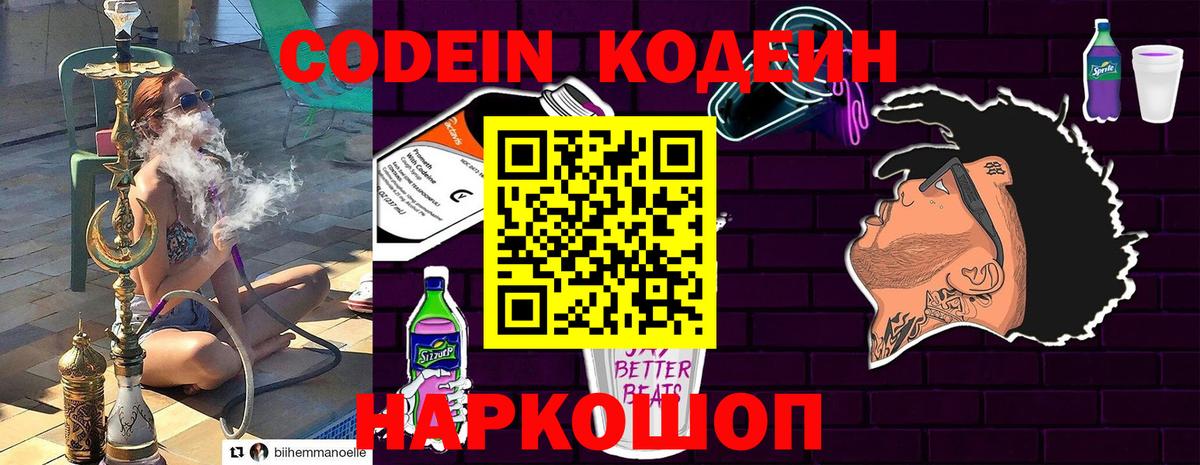 Кодеиновый сироп Lean напиток Lean (лин) Спасск-Дальний