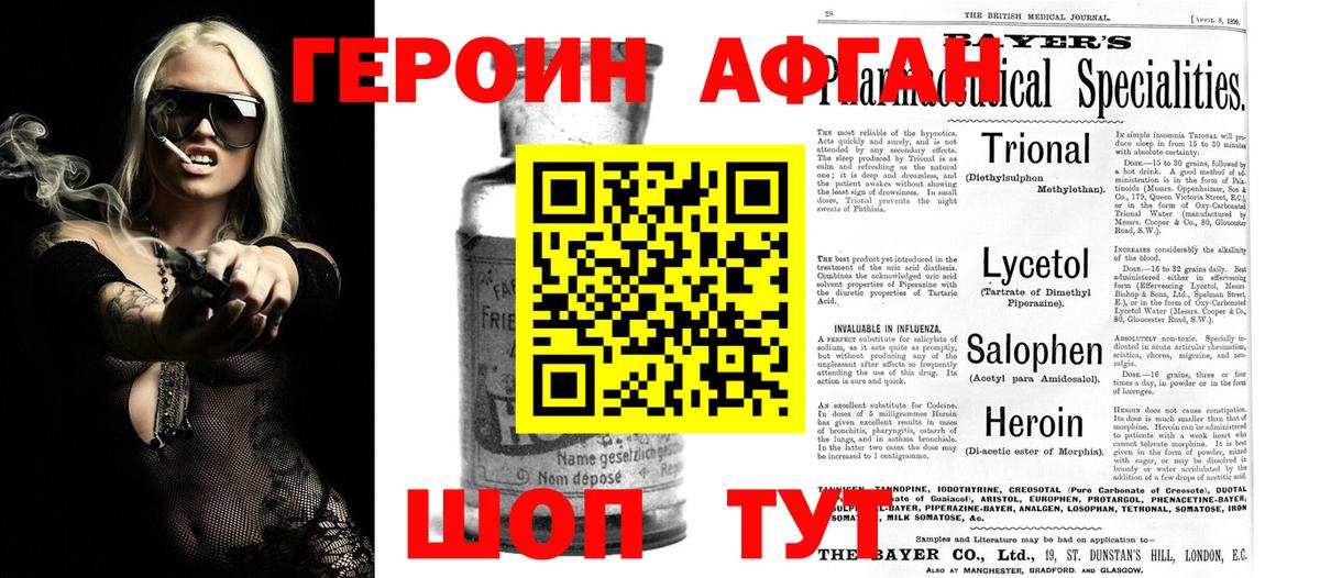 ГЕРОИН Heroin Спасск-Дальний