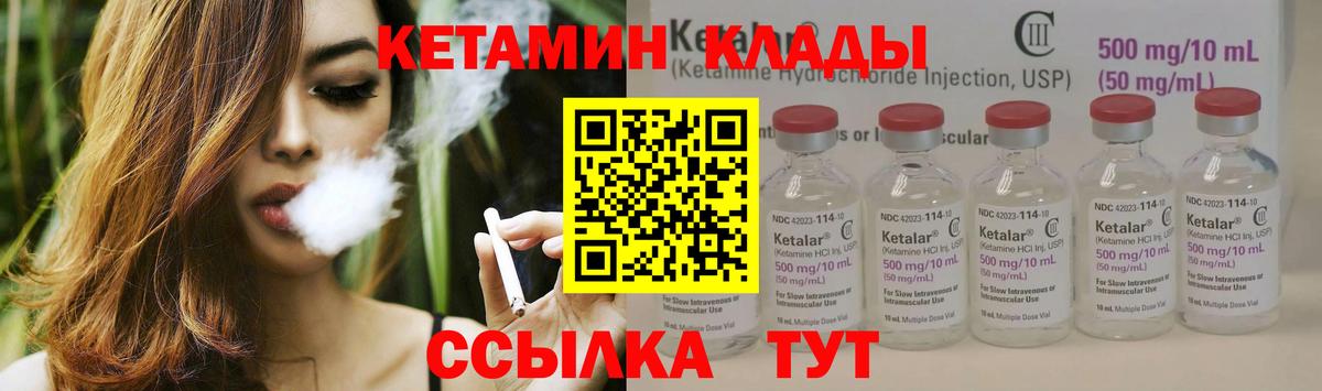 Спасск-Дальний  Кетамин VHQ  КЕТАМИН VHQ  Вход с VPN 