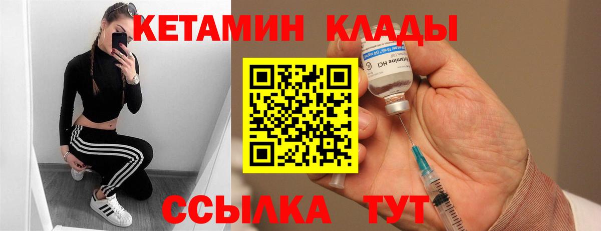 Кетамин VHQ Спасск-Дальний