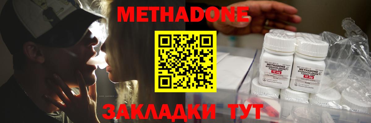 МЕТАДОН белоснежный Спасск-Дальний